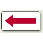 JIS配管識別方向ステッカー 角型 赤 大 10枚1組 (AS-22-8L)