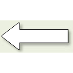 JIS配管識別方向ステッカー 無地・矢印型 空気用 大 10枚1組 (AS-23-13L)