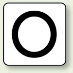 JIS安全表示ステッカー アルファベット表示(10枚1組)