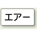 JIS配管識別ステッカー 横型(10枚1組)