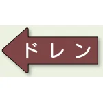 JIS配管識別方向矢印ステッカー(10枚1組)