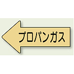 JIS配管識別方向ステッカー 左向き フロンガス 大 10枚1組 (AS-33-2L)