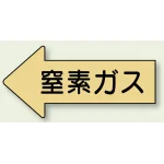 JIS配管識別方向矢印ステッカー(10枚1組)