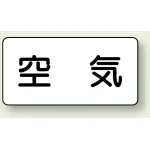 JIS配管識別ステッカー 横型(10枚1組)