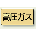 JIS配管識別ステッカー 横型(10枚1組)