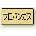 JIS配管識別ステッカー 横型(10枚1組)