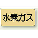 JIS配管識別ステッカー 横型(10枚1組)