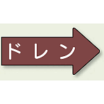 JIS配管識別方向矢印ステッカー(10枚1組)