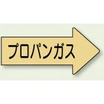 JIS配管識別方向矢印ステッカー(10枚1組)