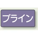 JIS配管識別ステッカー 横型(10枚1組)