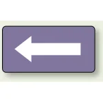 JIS配管識別ステッカー 横型 矢印 紫色 極小 10枚1組 (AS-5-50SS)