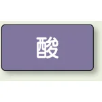 JIS配管識別ステッカー 横型(10枚1組)