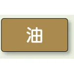 JIS配管識別ステッカー 横型(10枚1組)