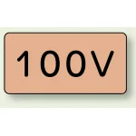 JIS配管識別ステッカー 横型 100V 極小 10枚1組 (AS-7-2SS)