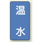 JIS配管識別ステッカー 縦型(10枚1組)