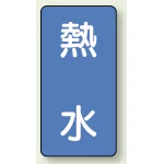 JIS配管識別ステッカー 縦型(10枚1組)