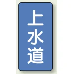 JIS配管識別ステッカー 縦型(10枚1組)