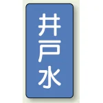 JIS配管識別ステッカー 縦型(10枚1組)