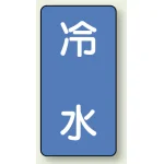 JIS配管識別ステッカー 縦型(10枚1組)