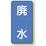 JIS配管識別ステッカー 縦型(10枚1組)