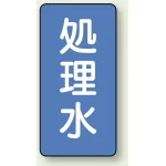 JIS配管識別ステッカー 縦型(10枚1組)