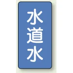 JIS配管識別ステッカー 縦型(10枚1組)