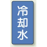 JIS配管識別ステッカー 縦型(10枚1組)