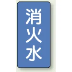 JIS配管識別ステッカー 縦型(10枚1組)