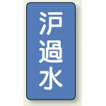 JIS配管識別ステッカー 縦型(10枚1組)