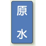 JIS配管識別ステッカー 縦型(10枚1組)