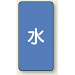 JIS配管識別ステッカー 縦型(10枚1組)
