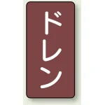 JIS配管識別ステッカー 縦型(10枚1組)