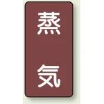 JIS配管識別ステッカー 縦型(10枚1組)