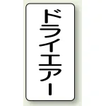JIS配管識別ステッカー(10枚1組)