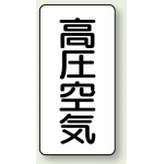 JIS配管識別ステッカー(10枚1組)