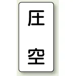 JIS配管識別ステッカー(10枚1組)