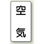 JIS配管識別ステッカー(10枚1組)