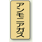 JIS配管識別ステッカー 縦型 アンモニアガス 小 10枚1組 (AST-4-13S)