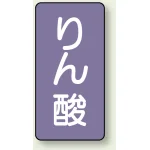 JIS配管識別ステッカー 縦型 りん酸 小 10枚1組 (AST-5-6S)