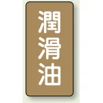 JIS配管識別ステッカー(10枚1組)