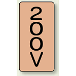 JIS配管識別ステッカー 縦型 200V 小 10枚1組 (AST-7-3S)