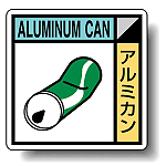 建築業協会統一標識 アルミカン