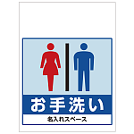 ワンタッチ取付標識 お手洗い 男女 (SMJ-26) ※名入れサービス実施中