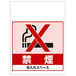 ワンタッチ取付標識 禁煙 (SMJ-33) ※名入れサービス実施中