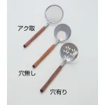 ステンレス(柄茶) お玉・穴無し(W07331)