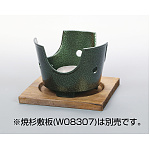 用美アルミコンロ(いぶし緑)火皿付 (W20388)