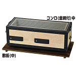 炭火バーベキュー(4～8人用) コンロ(金網付)中(W21022)