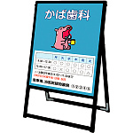 バリウススタンド看板 アルミ複合板タイプ ブラック 片面タイプ 450×600 (BVASKAP-450X600K)