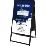 バリウススタンド看板 アルミ複合板タイプ ブラック 両面タイプ 450×900 (BVASKAP-450X900R)