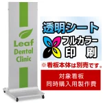 ※本商品は【片面】印刷制作費です。※看板本体別売